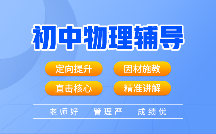 初中物理太差了怎么办？为什么初中物理学习困难重重？