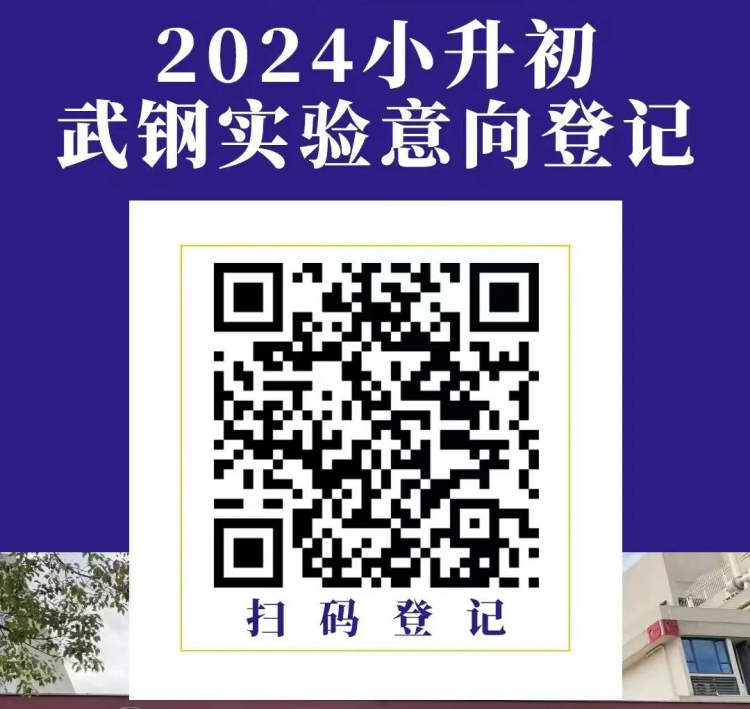 青山区2024年小升初最新招生动态