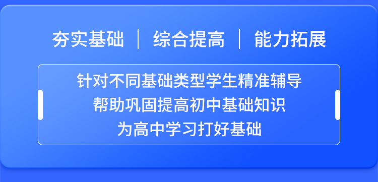 武汉初中升高中衔接班