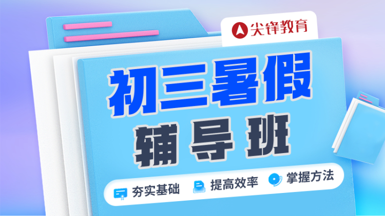 初二升初三要不要上暑假班？武汉哪家机构的暑假班好？