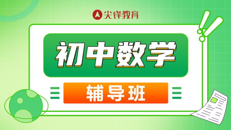 武汉市初中数学培优课程费用是多少？