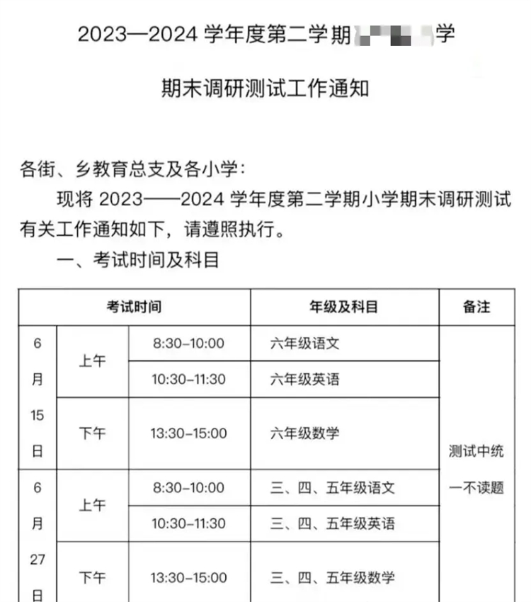 2024武汉市小学生期末考试时间汇总！