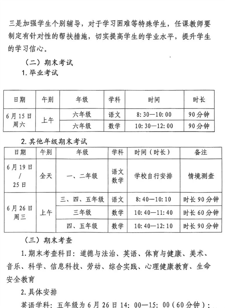 2024武汉市小学生期末考试时间汇总！