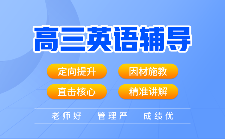 高三英语零基础：困境中的突围之路