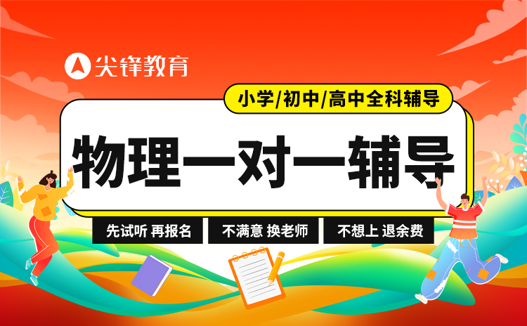 武汉物理一对一辅导如何选择到靠谱？