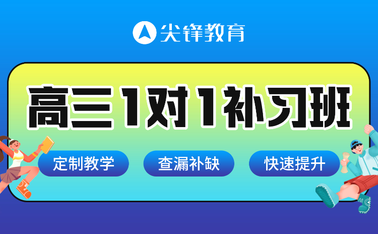 武汉高三一对一冲刺班能快速孩子的成绩吗？