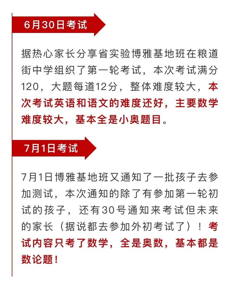 武汉市华一高初中部丘班已开课！博雅班、龙班最新消息