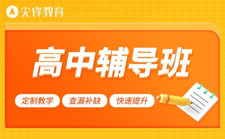 好的武汉高中教育培训机构有什么特点？