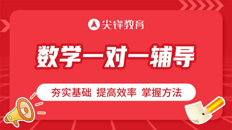 汉阳区数学一对一辅导班怎么选择？