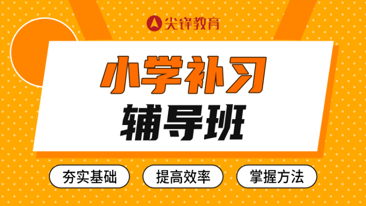 武汉市小学培训机构哪个好？需要满足哪三个条件？