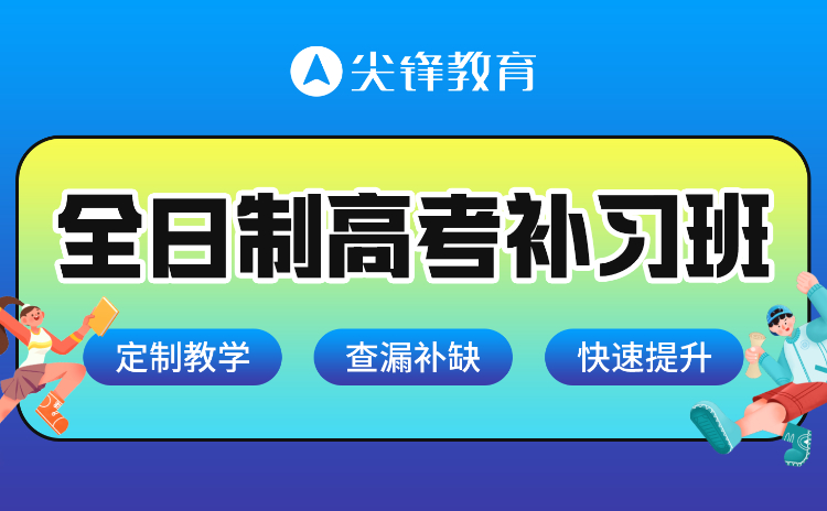 武汉市武昌区高三全日制补习补课机构怎么选