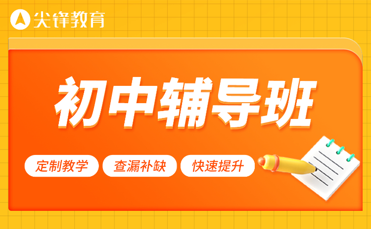 如何选择洪山区东湖开发区初中补课班？