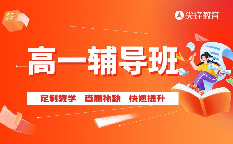 江汉路附近的高一补习班怎样选择？三个方法分享给大家