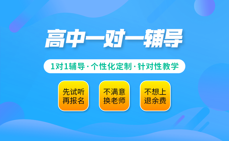 武汉高一辅导培训机构的选择误区